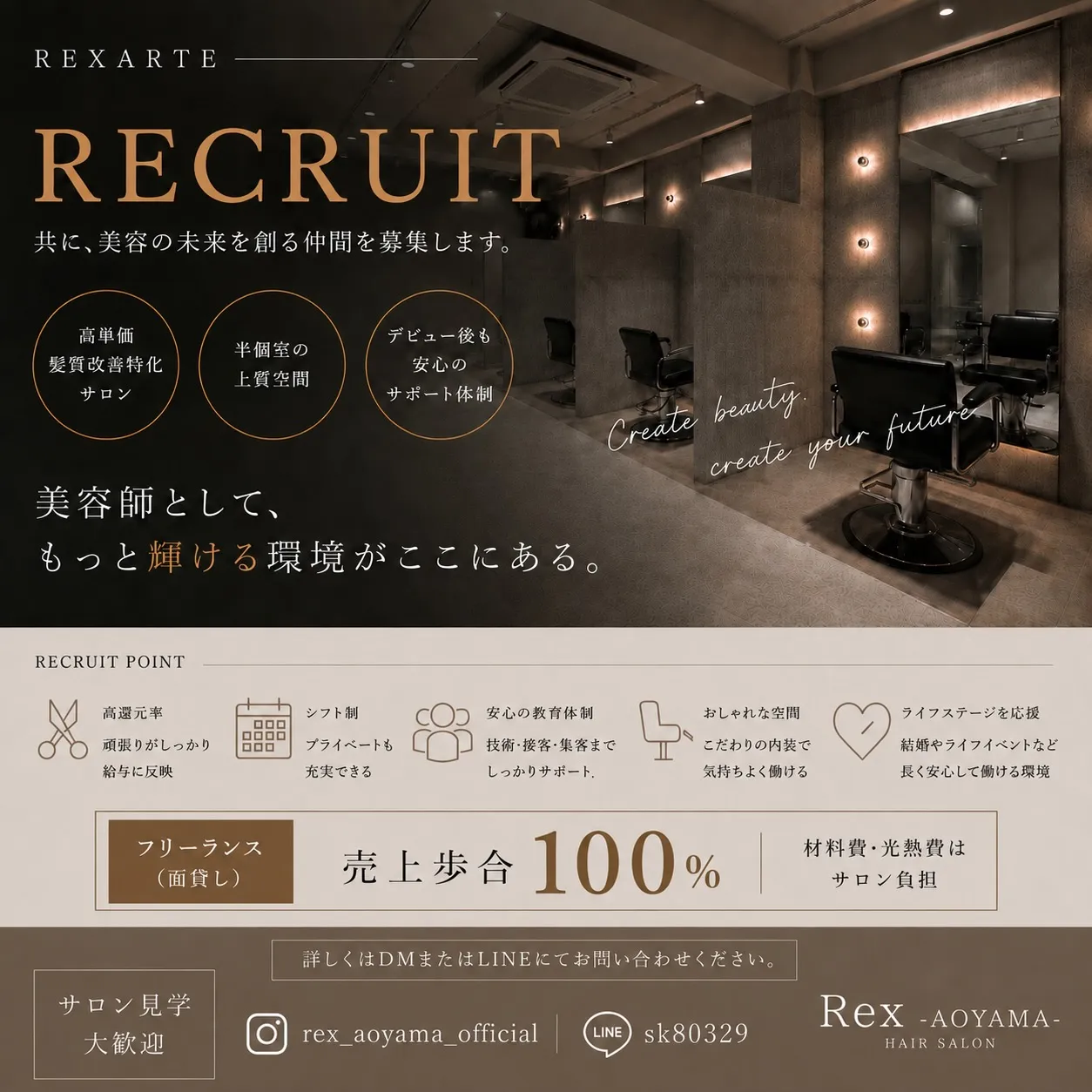 【青山・外苑前｜美容師・業務委託・フリーランス募集】